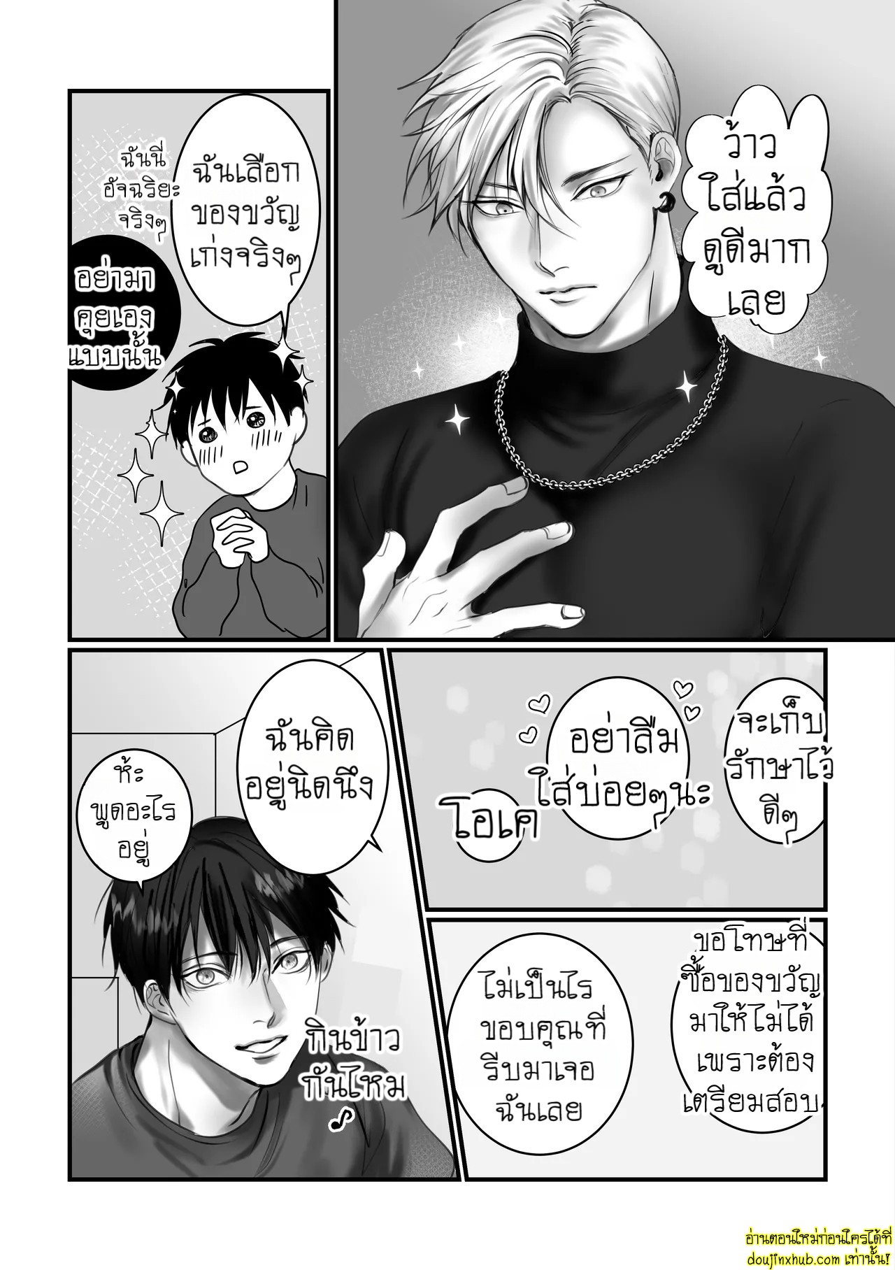 บอกรักฉันสิ 02-13